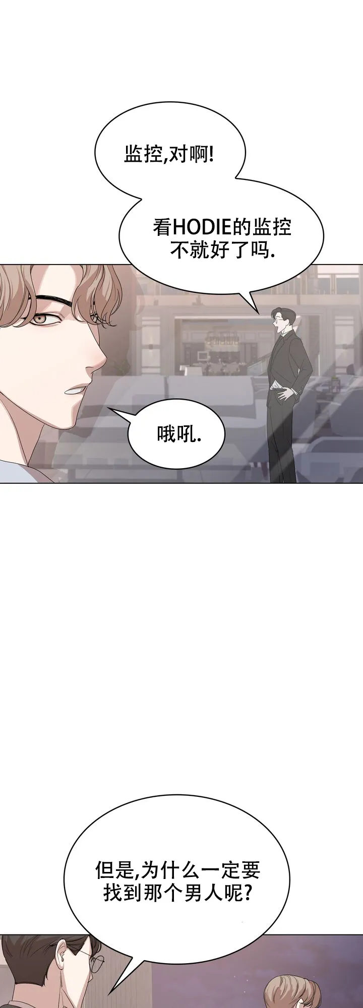 《你眼中的我》第3话 第4页