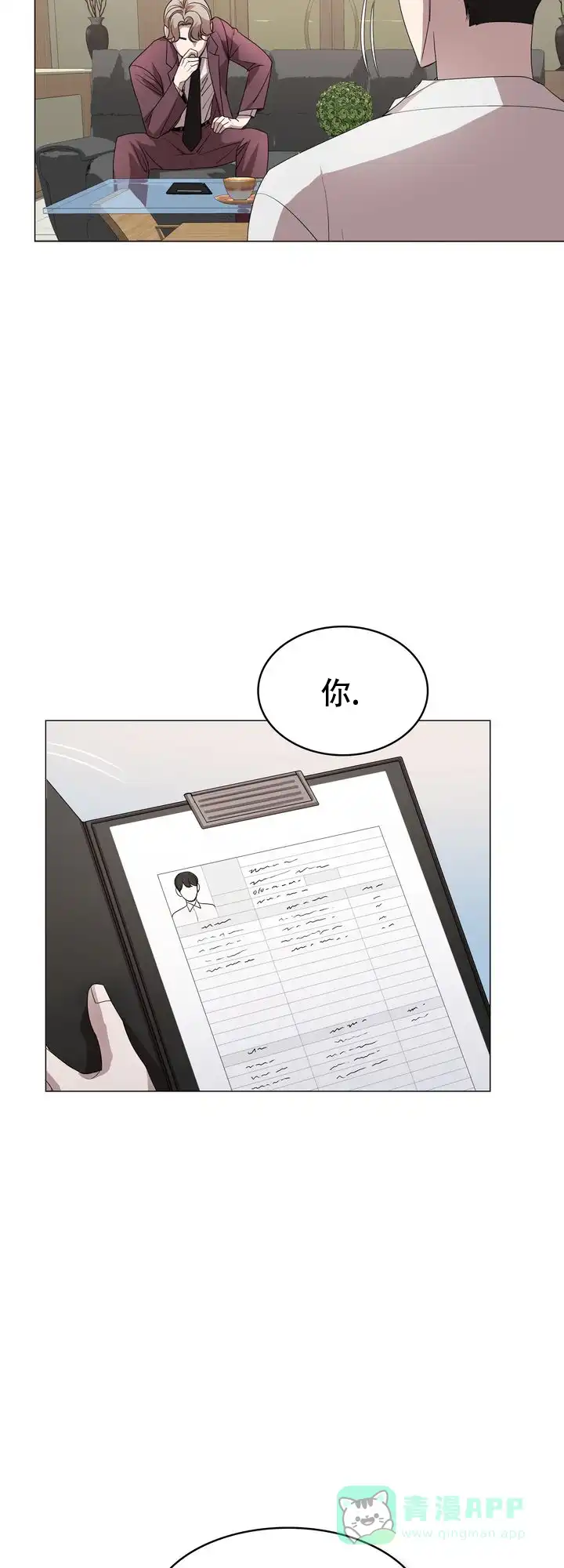《你眼中的我》第3话 第21页