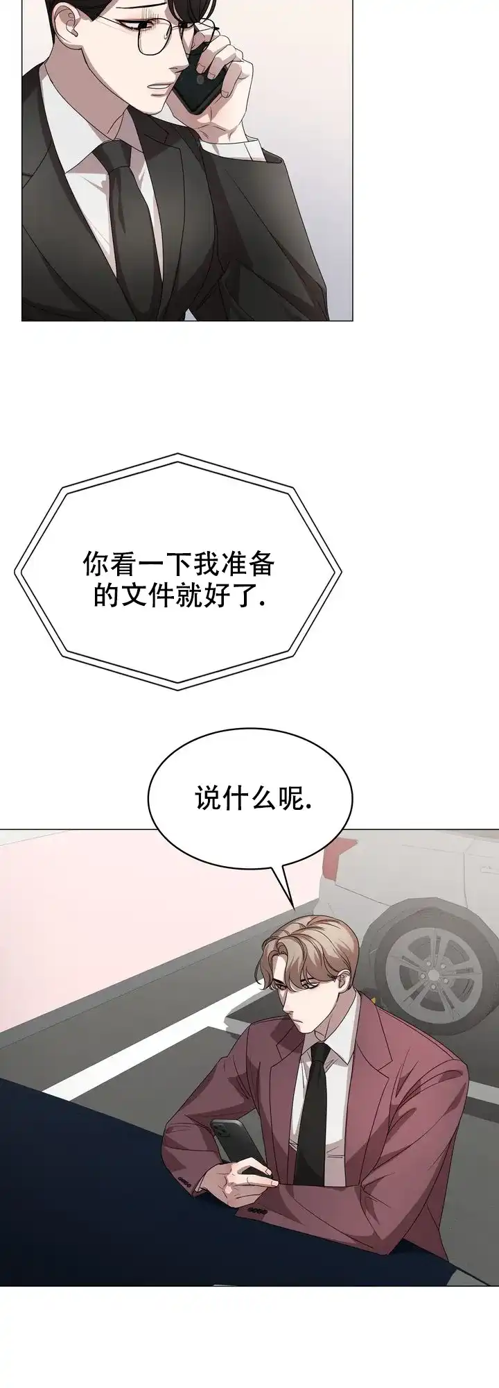 《你眼中的我》第3话 第17页