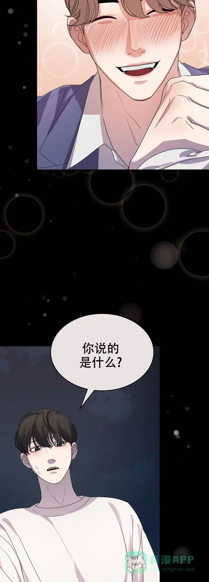 《你眼中的我》第4话 第16页