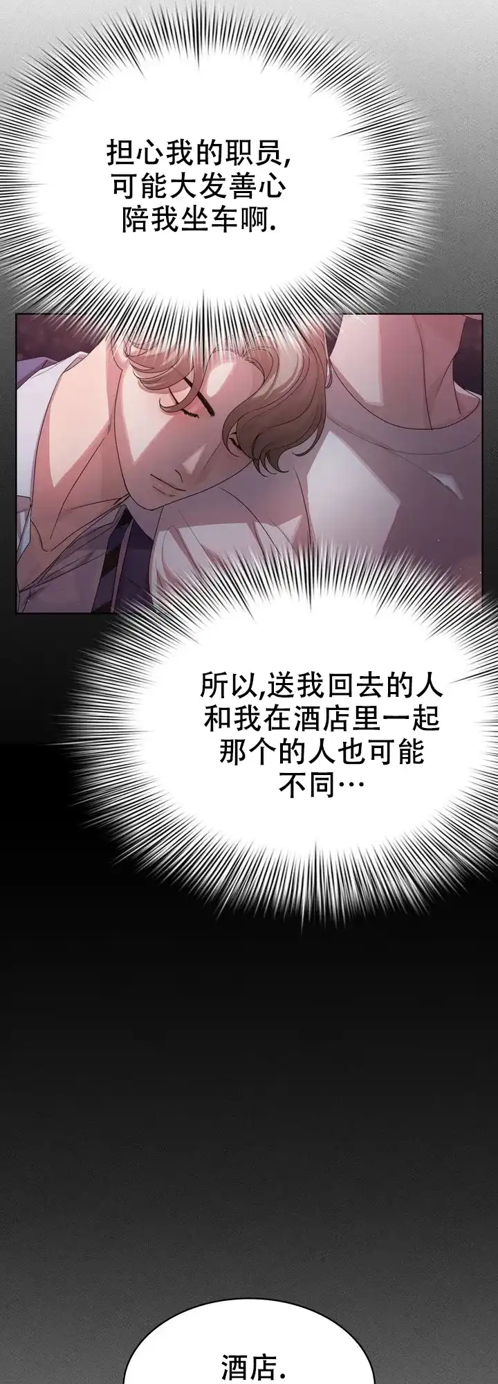 《你眼中的我》第4话 第7页