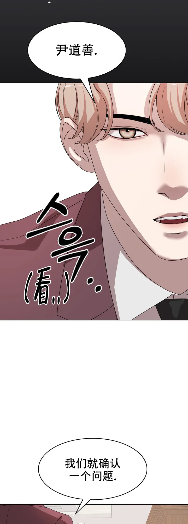 《你眼中的我》第4话 第24页