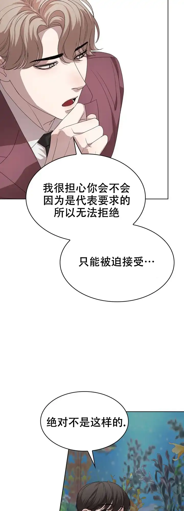 《你眼中的我》第4话 第30页