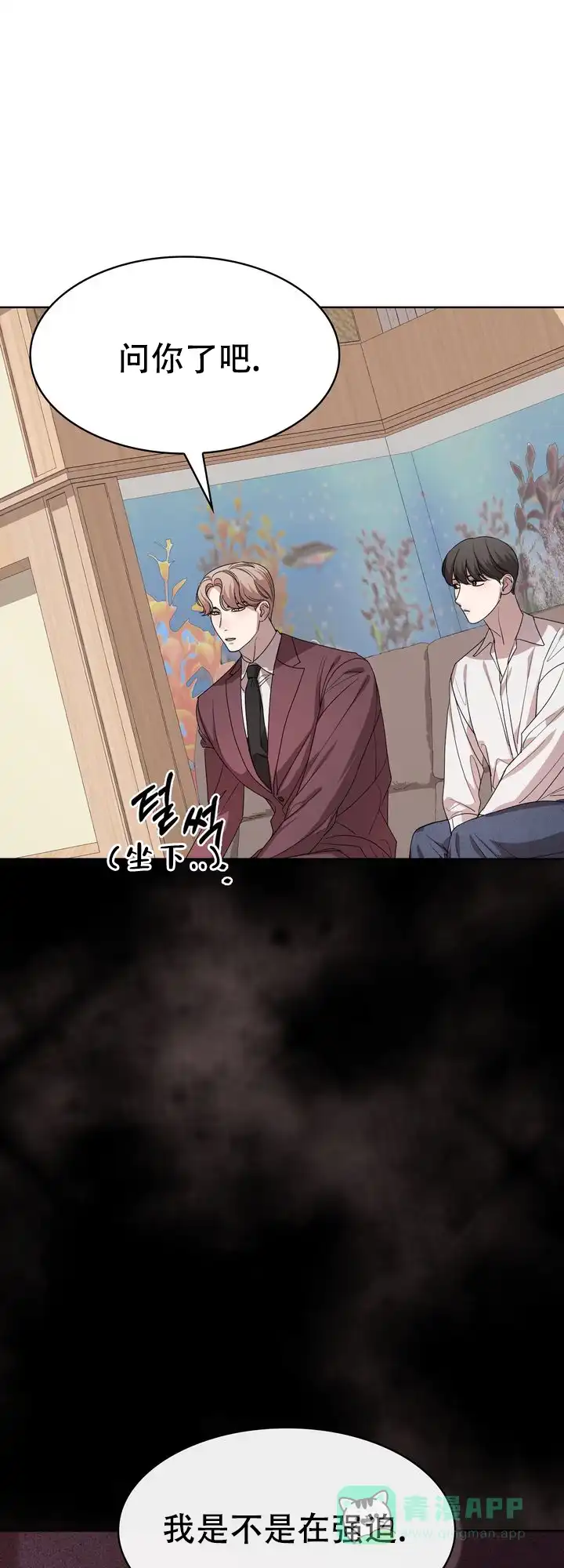 《你眼中的我》第4话 第26页