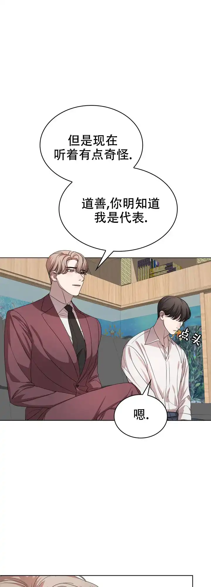 《你眼中的我》第4话 第29页