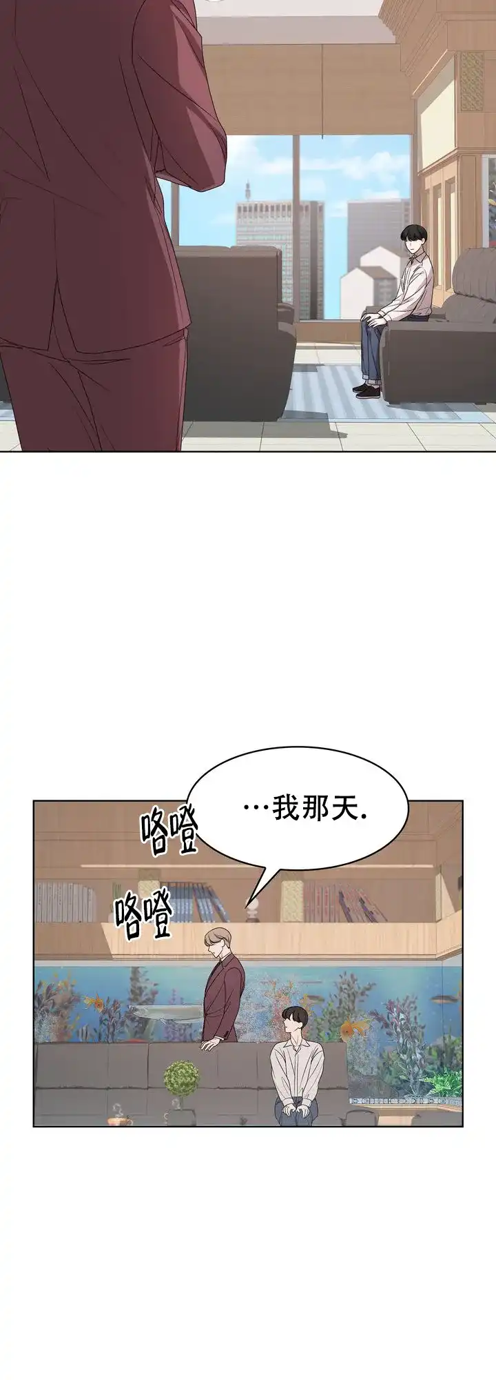 《你眼中的我》第4话 第25页