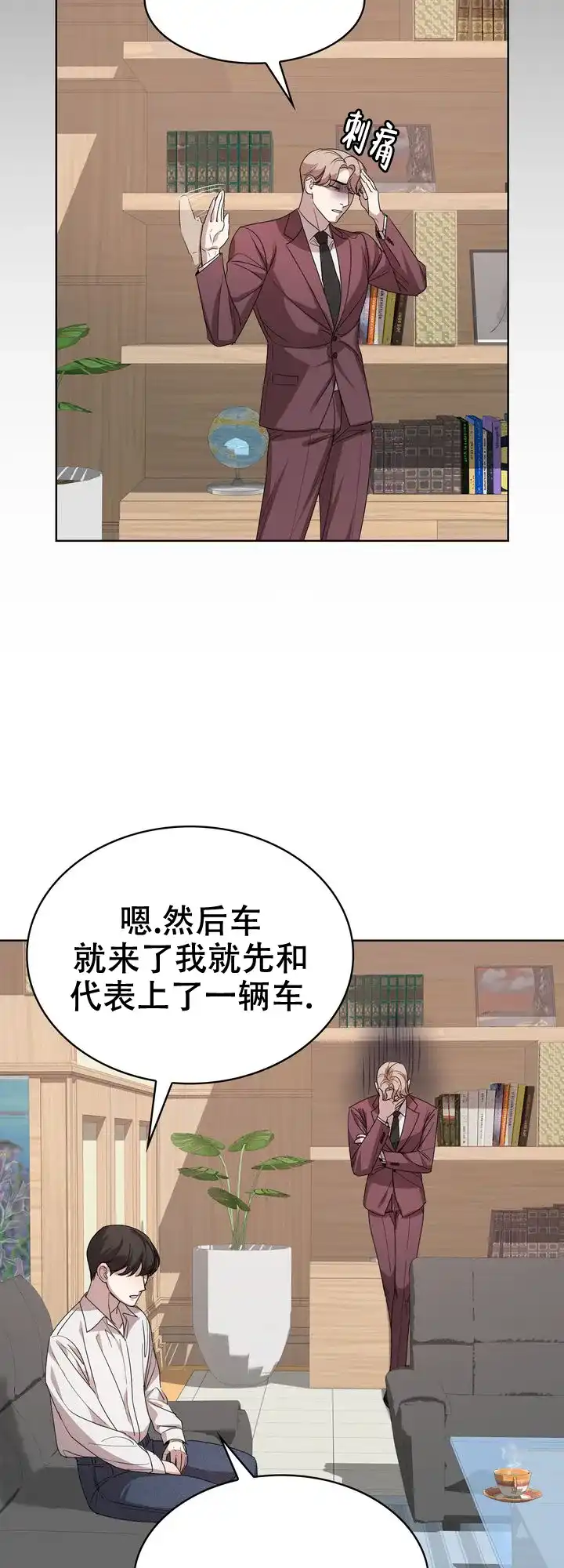 《你眼中的我》第4话 第20页