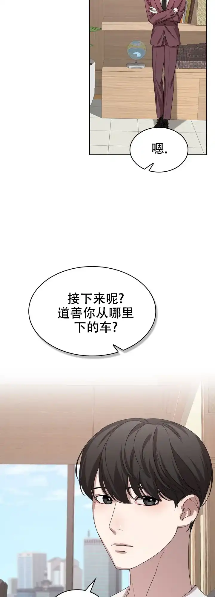 《你眼中的我》第4话 第5页