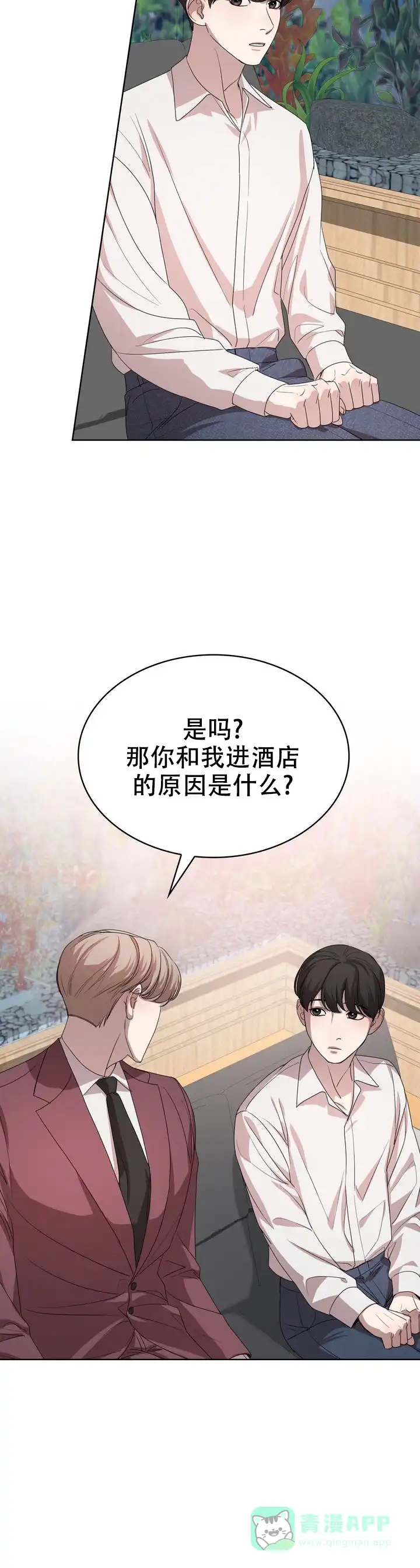 《你眼中的我》第4话 第31页
