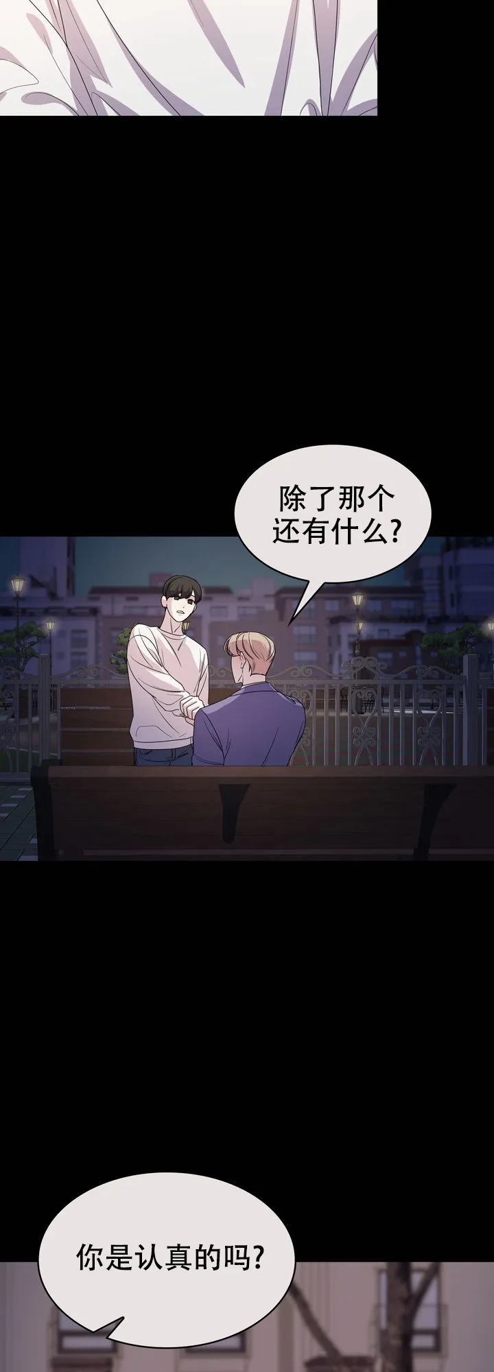 《你眼中的我》第4话 第17页