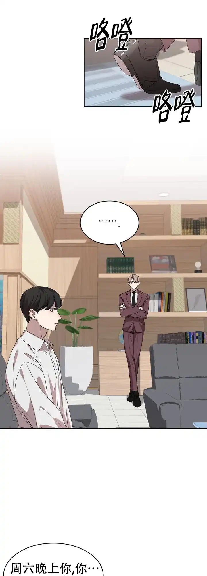 《你眼中的我》第4话 第2页
