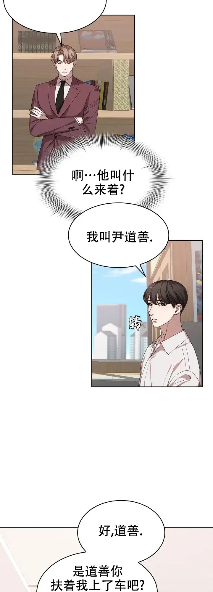 《你眼中的我》第4话 第3页