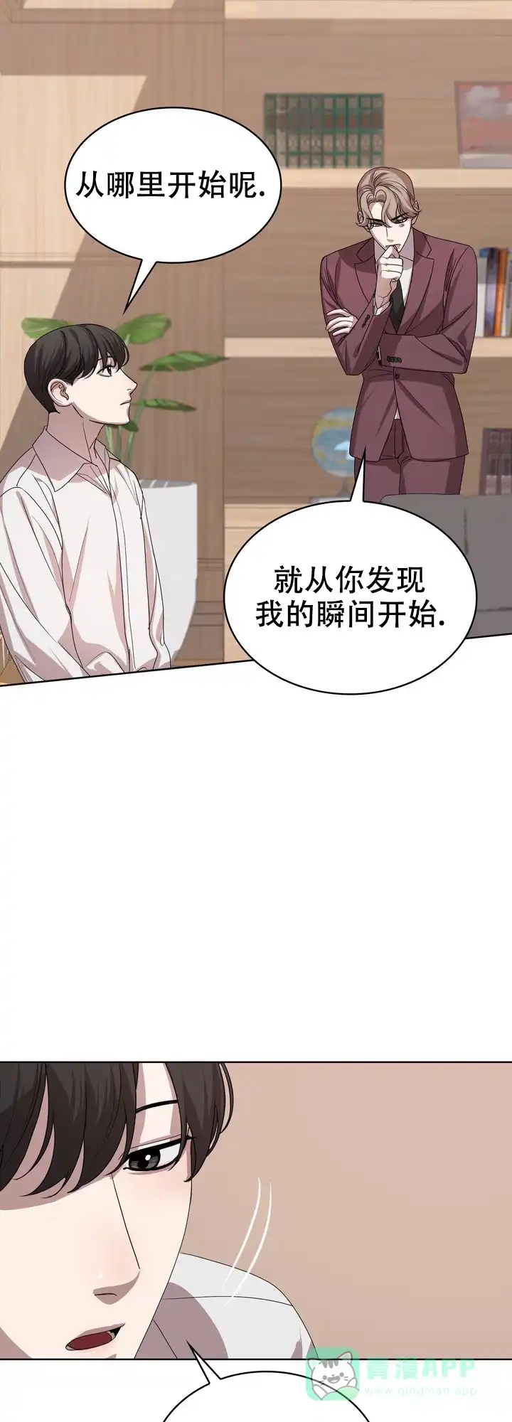 《你眼中的我》第4话 第11页