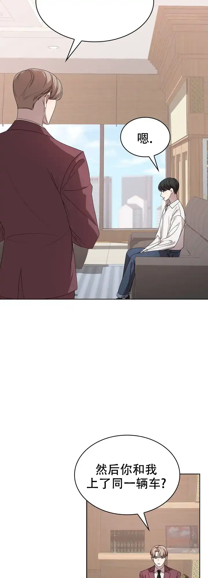 《你眼中的我》第4话 第4页