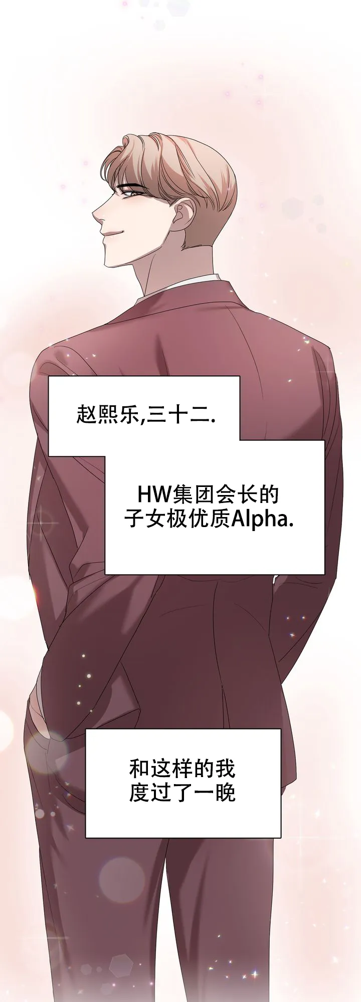 《你眼中的我》第5话 第30页
