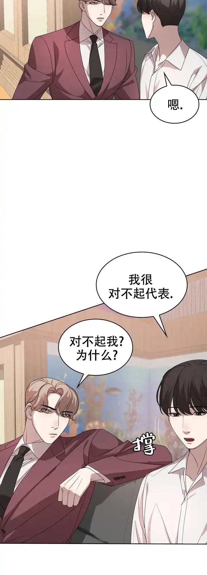 《你眼中的我》第5话 第8页