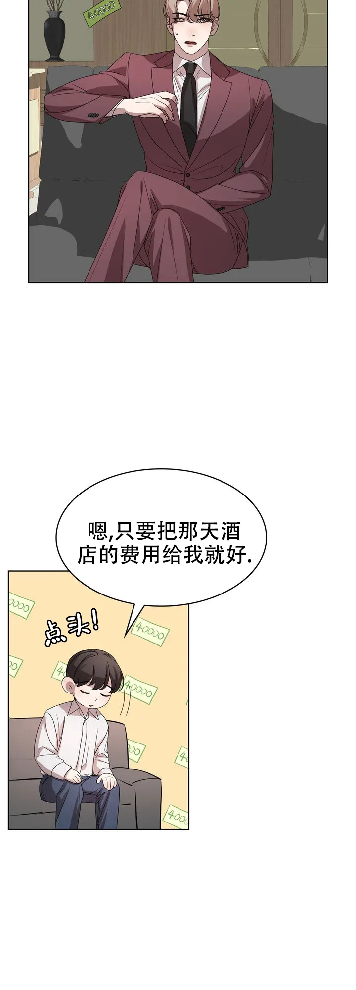 《你眼中的我》第5话 第28页