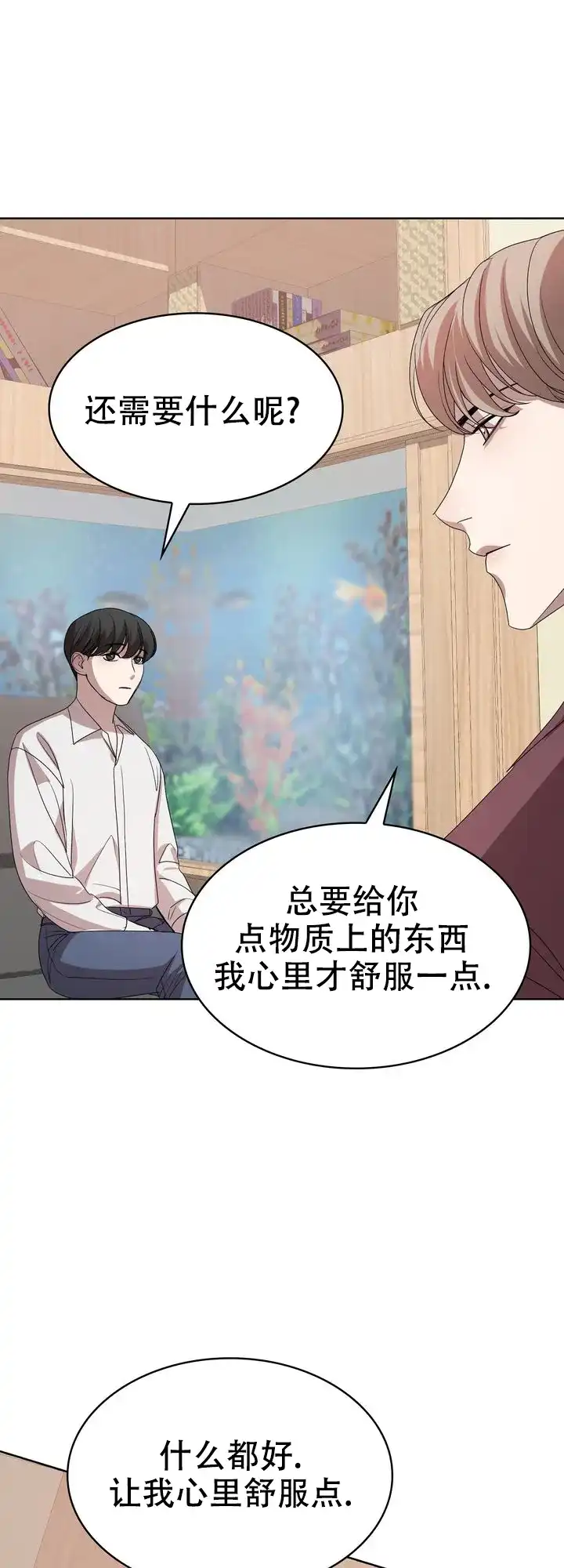 《你眼中的我》第5话 第25页