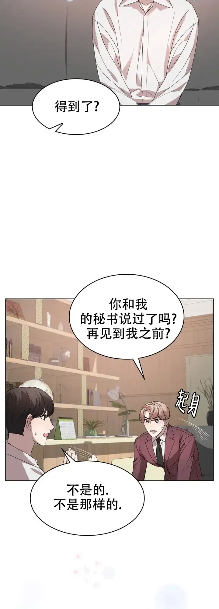 《你眼中的我》第5话 第18页