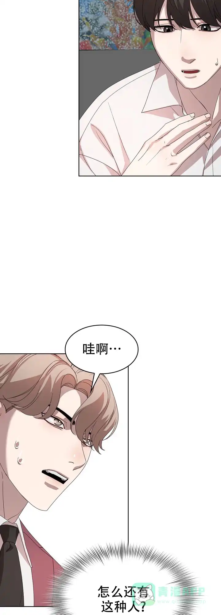 《你眼中的我》第5话 第11页