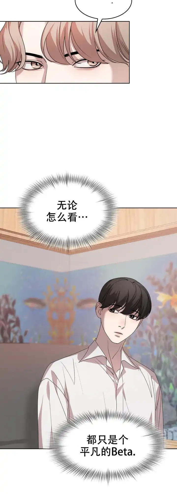 《你眼中的我》第5话 第5页