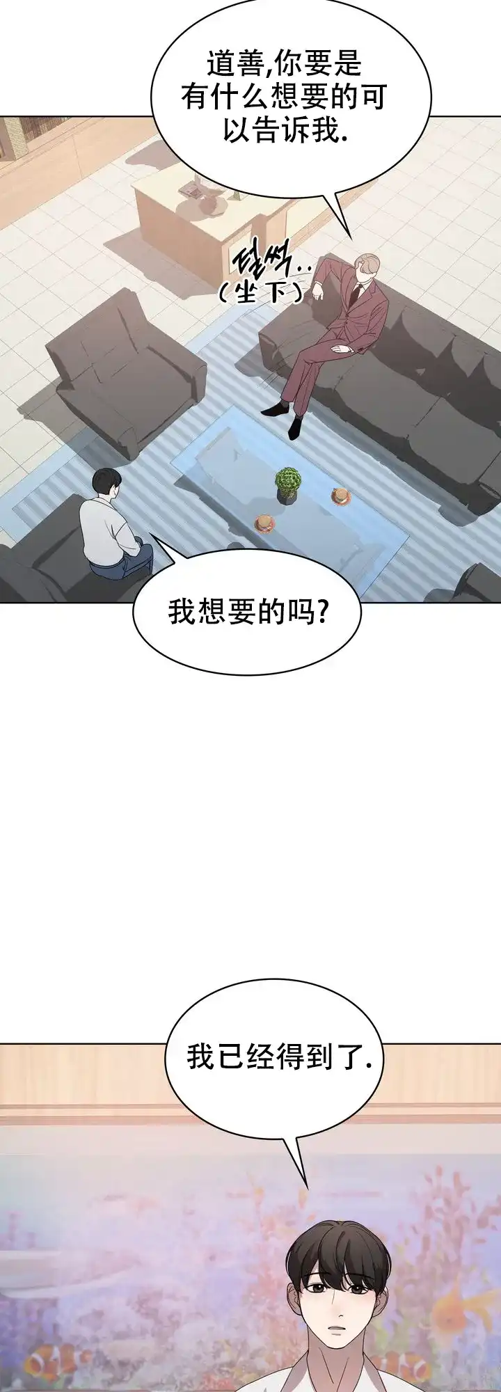 《你眼中的我》第5话 第17页