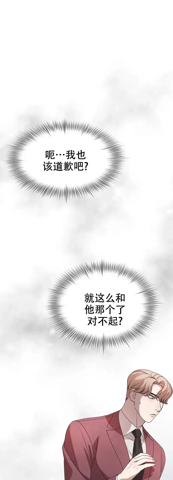 《你眼中的我》第5话 第15页