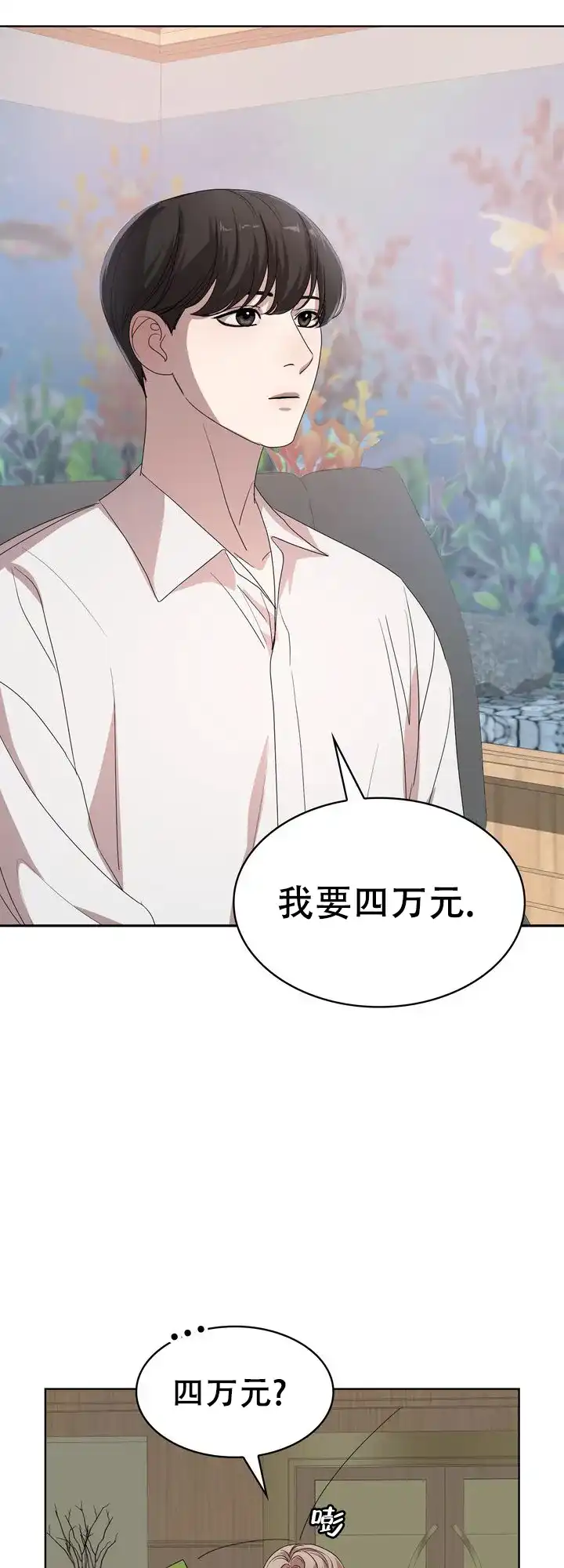《你眼中的我》第5话 第27页