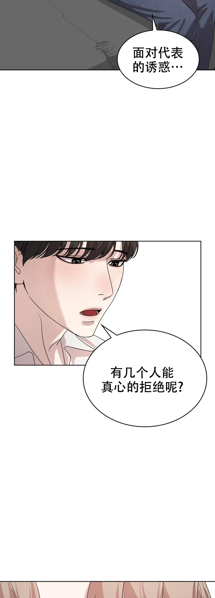 《你眼中的我》第5话 第2页