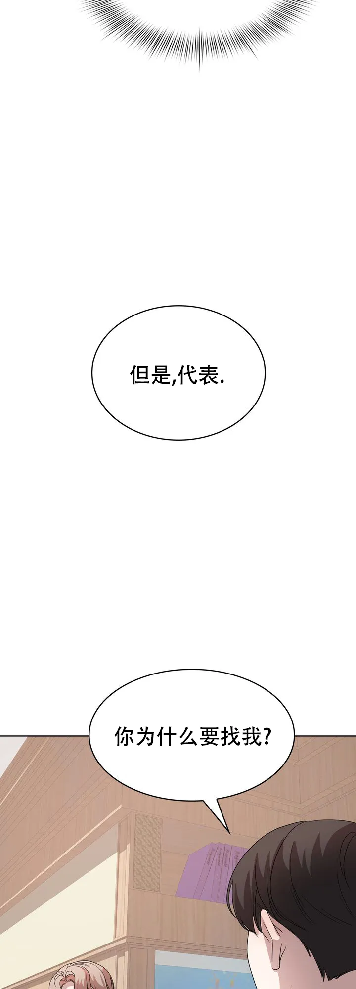 《你眼中的我》第5话 第12页