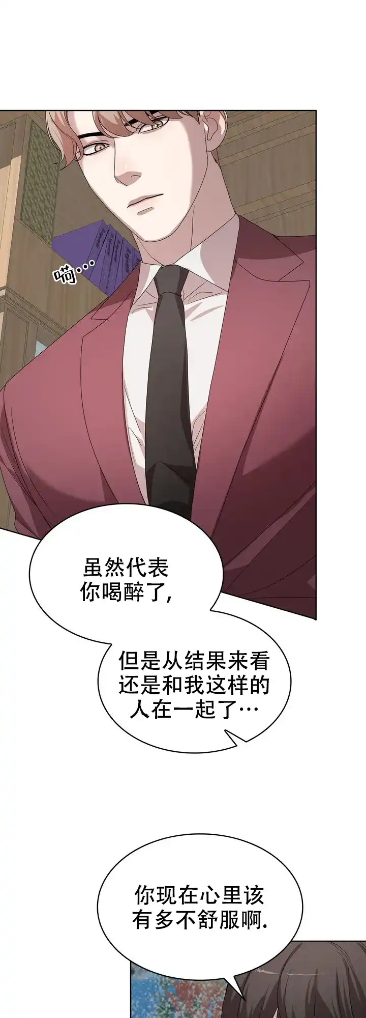 《你眼中的我》第5话 第10页