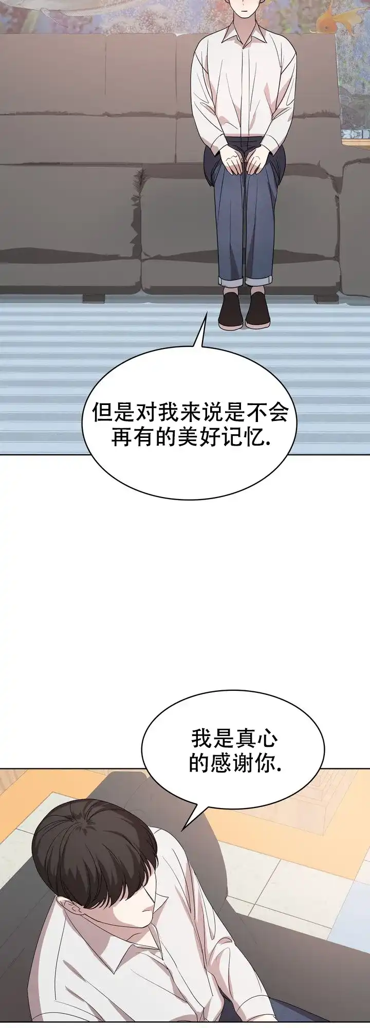 《你眼中的我》第5话 第23页