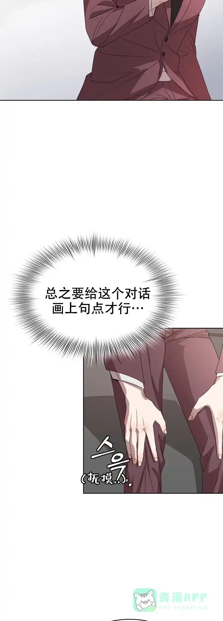 《你眼中的我》第5话 第16页
