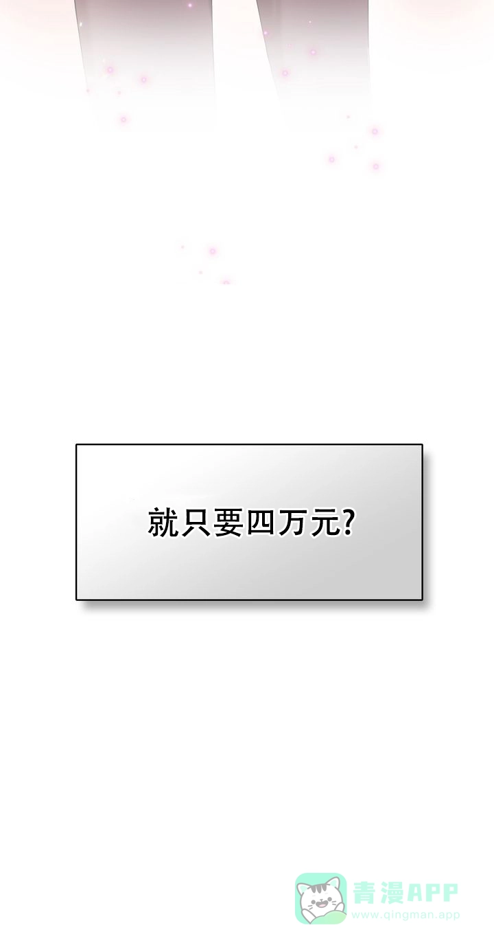 《你眼中的我》第5话 第31页
