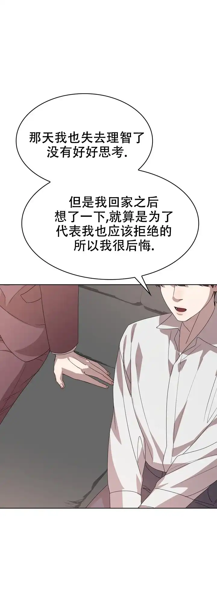 《你眼中的我》第5话 第9页