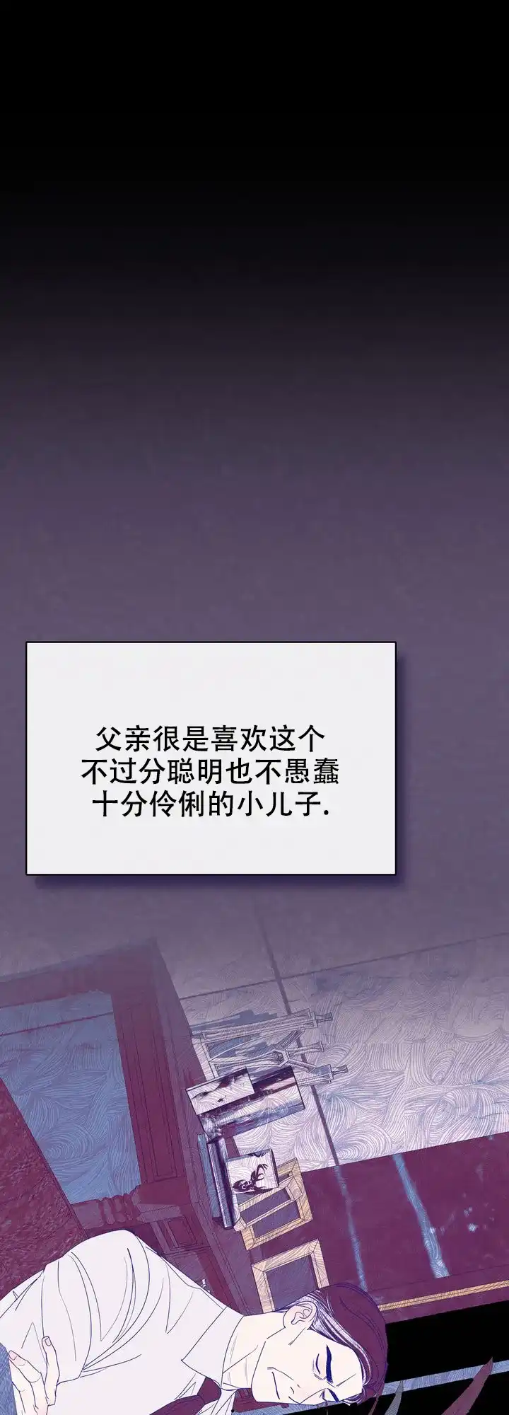 《你眼中的我》第6话 第8页