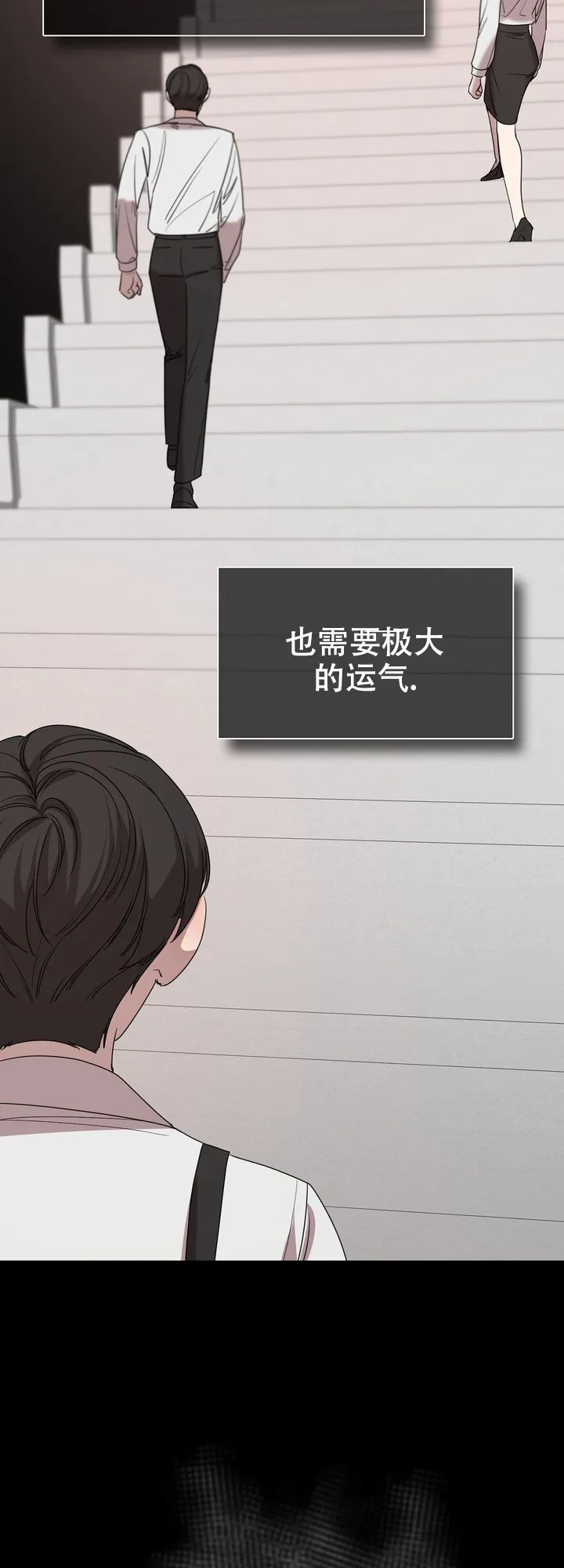 《你眼中的我》第6话 第12页