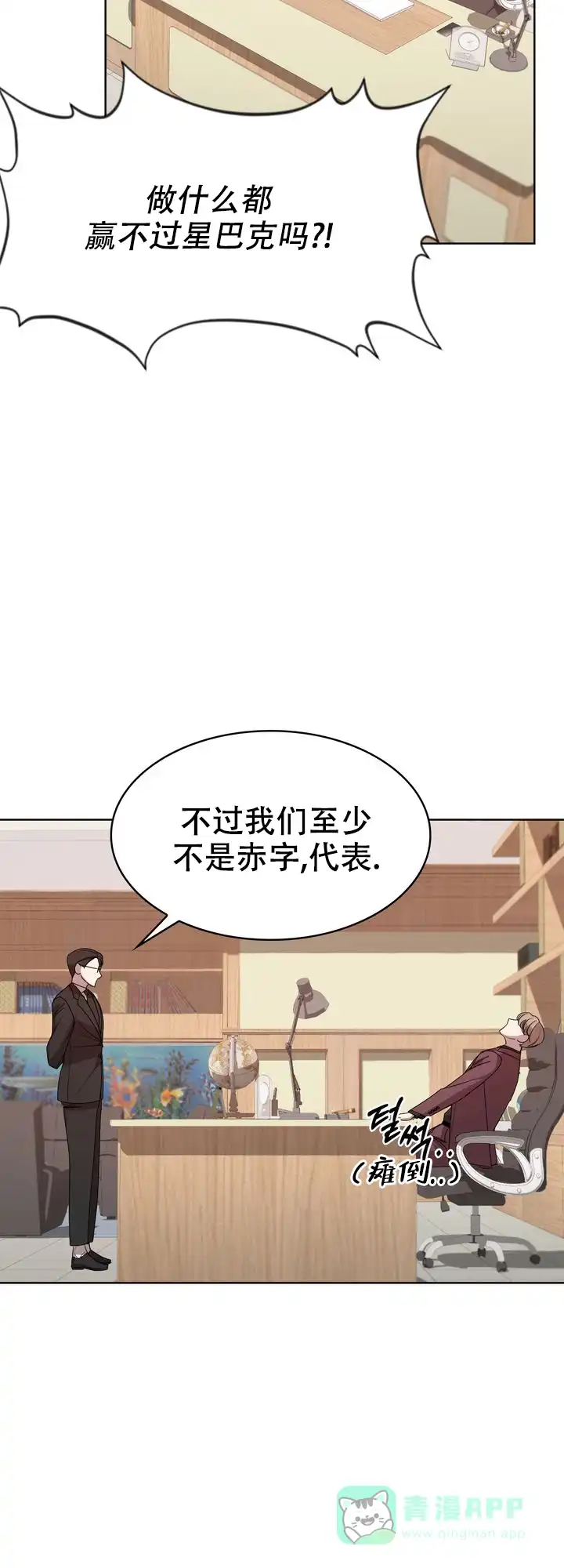 《你眼中的我》第6话 第21页