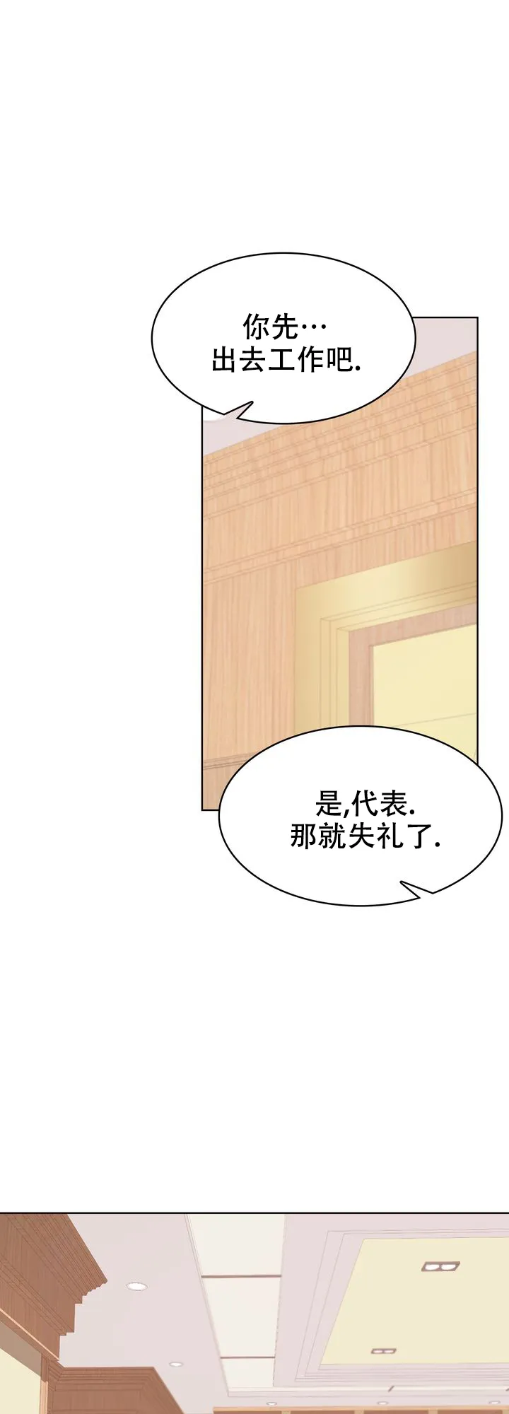 《你眼中的我》第6话 第4页