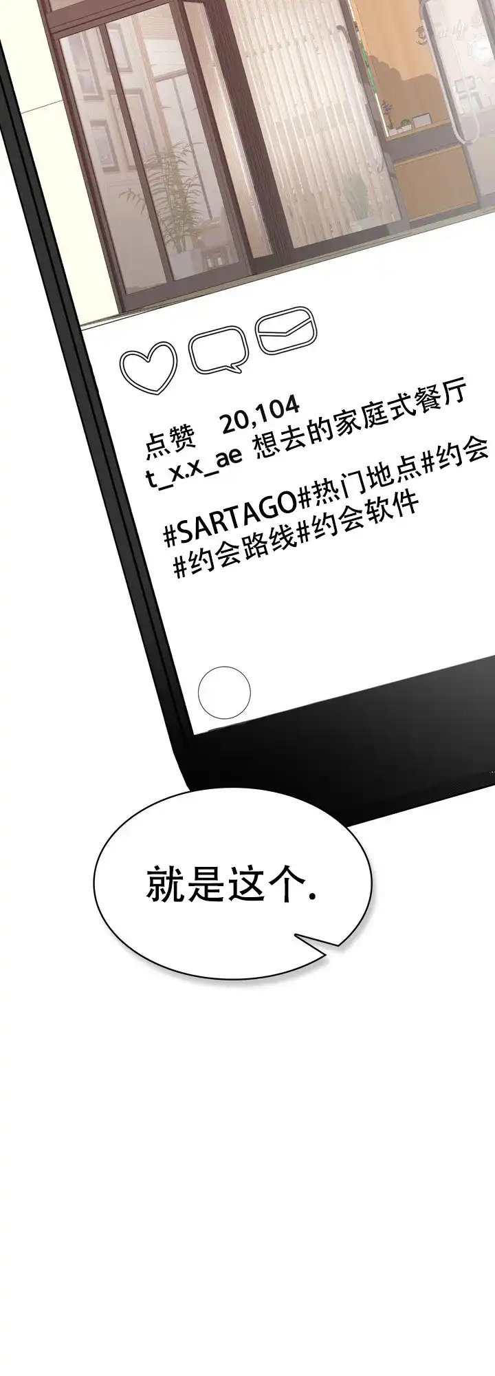 《你眼中的我》第6话 第24页