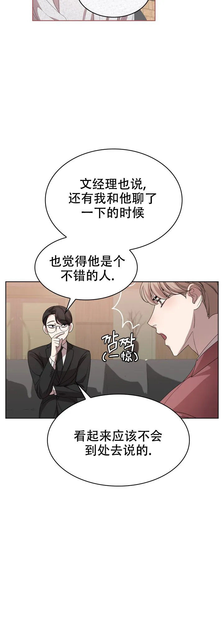 《你眼中的我》第7话 第23页