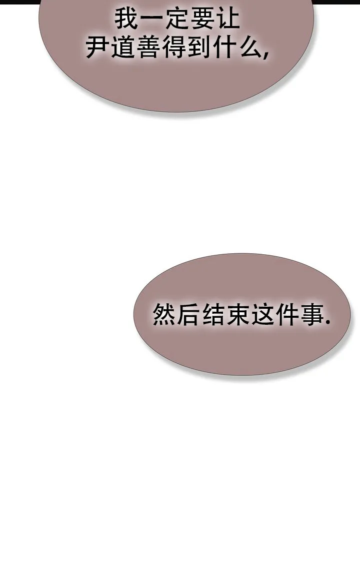 《你眼中的我》第7话 第29页