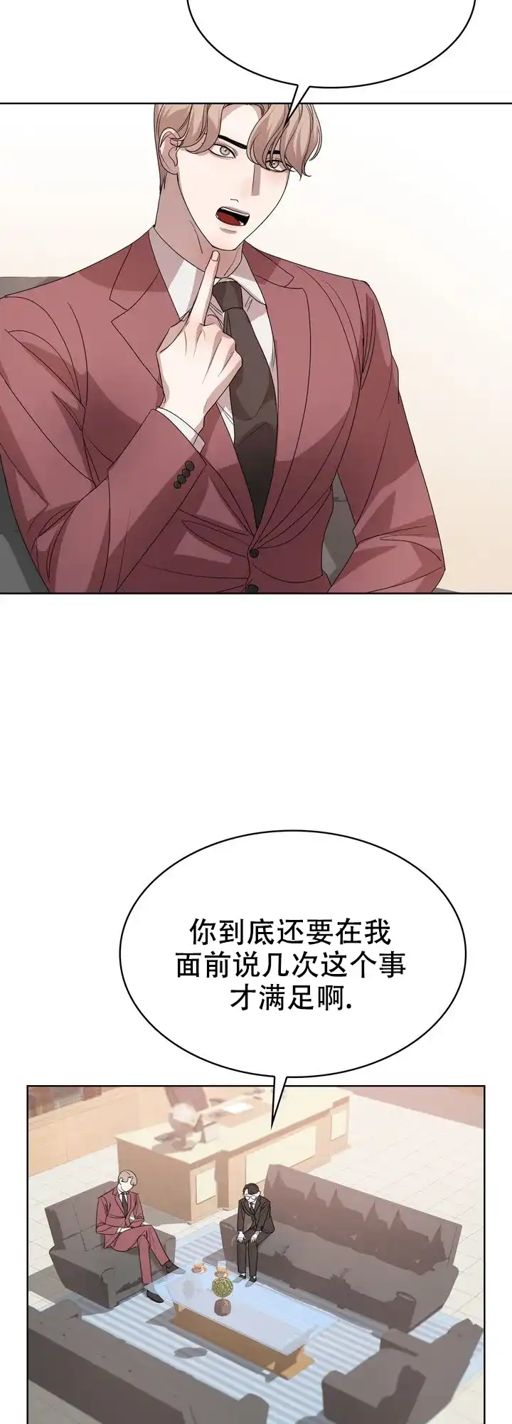 《你眼中的我》第7话 第15页