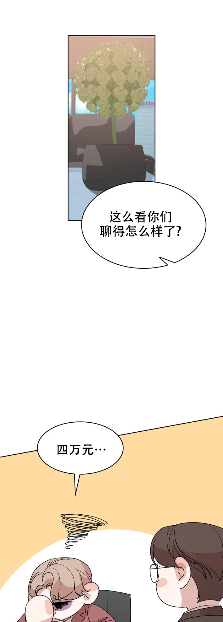 《你眼中的我》第7话 第19页
