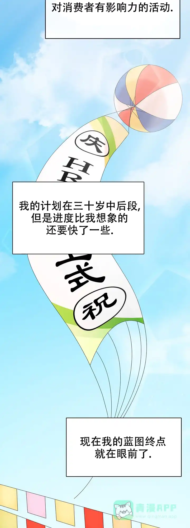 《你眼中的我》第7话 第11页