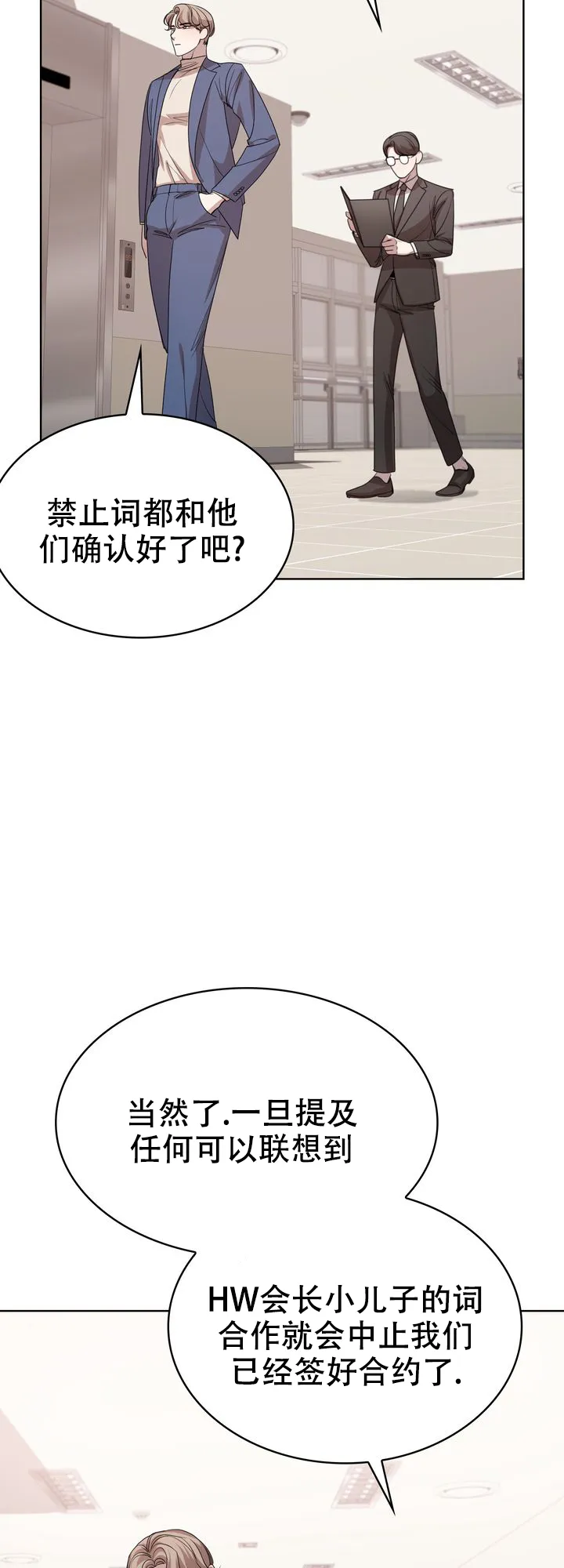 《你眼中的我》第7话 第3页