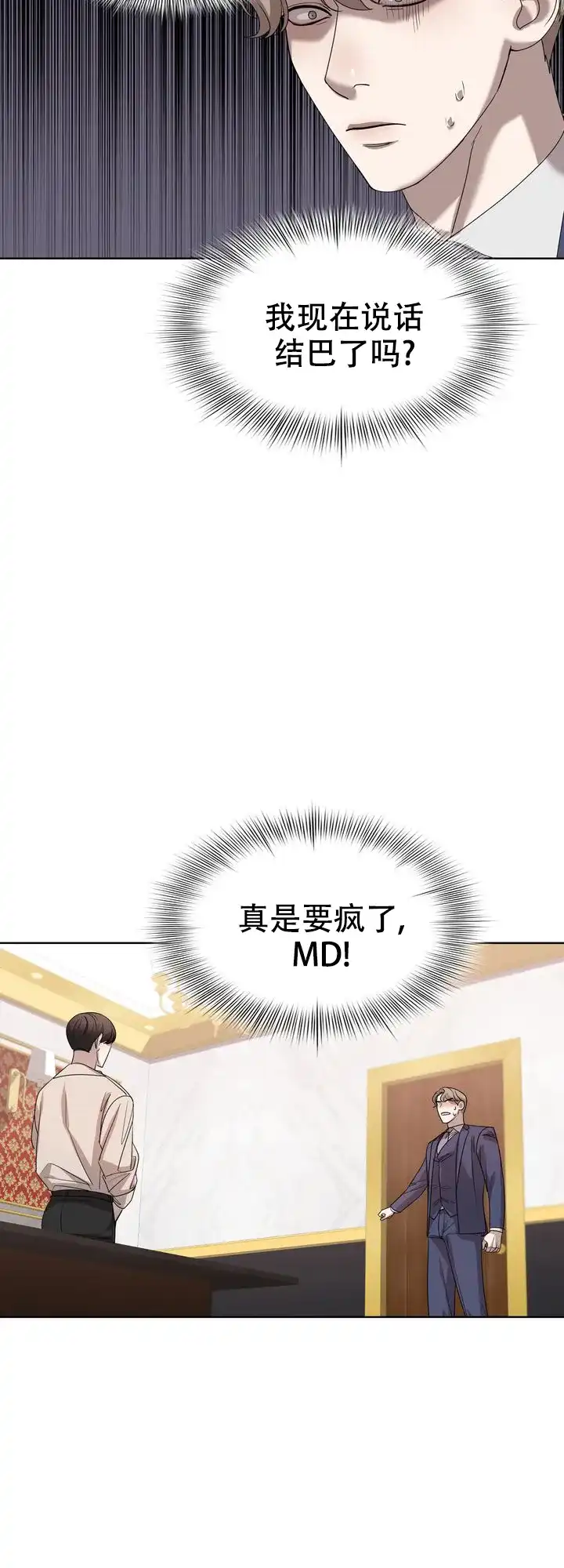 《你眼中的我》第8话 第14页