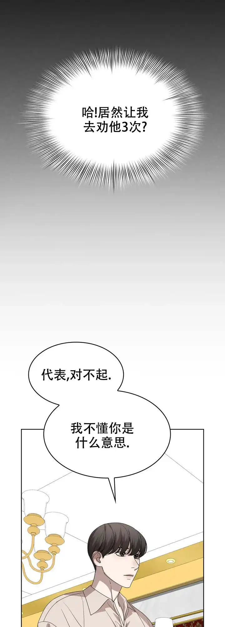 《你眼中的我》第8话 第8页