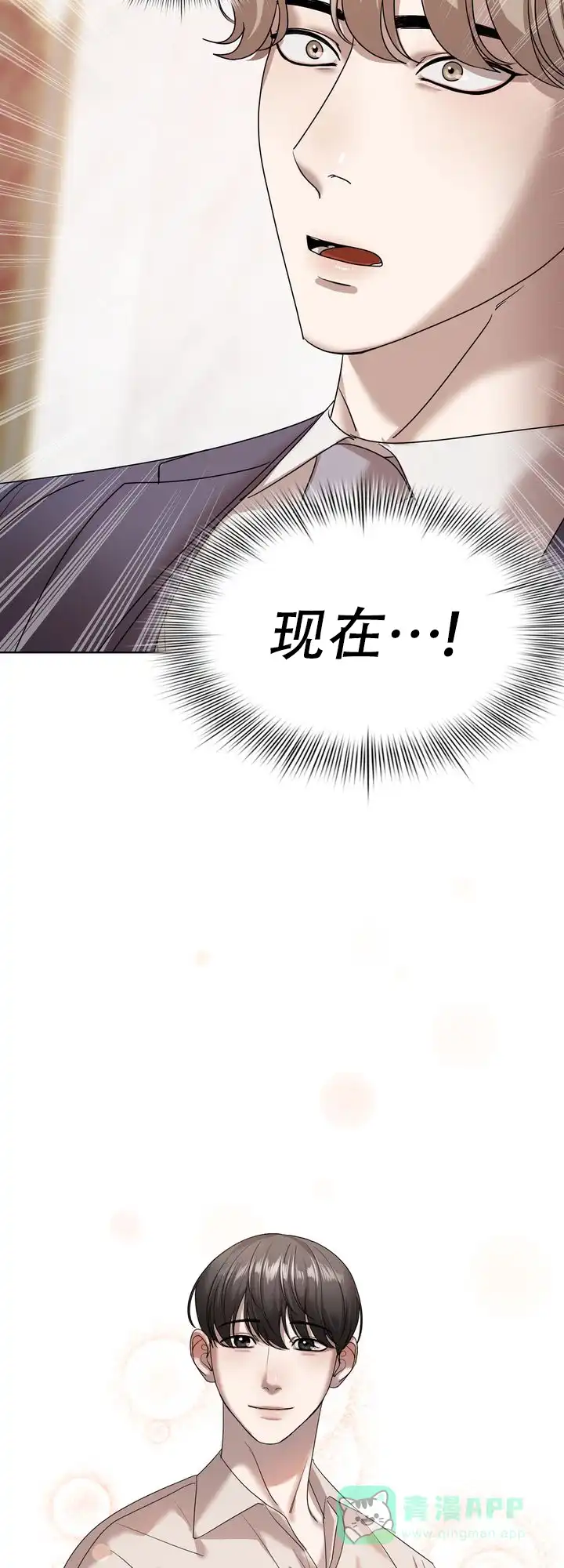 《你眼中的我》第8话 第11页