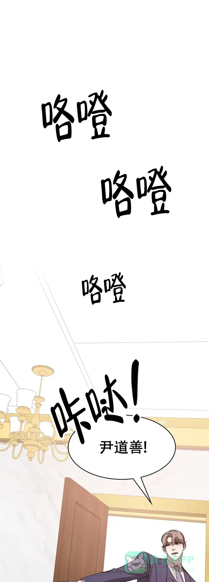 《你眼中的我》第8话 第1页
